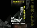 角栄に無視された男の執念｜中卒青年の成り上がり劇#昭和#真相