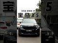 2026 BMW X5 2.0T 287ph #automobile #bmw #bmwx5 #luxury #luxury