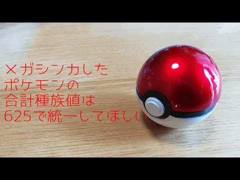 【ポケモン】メガシンカしたポケモンの合計種族値は625で統一してほしい