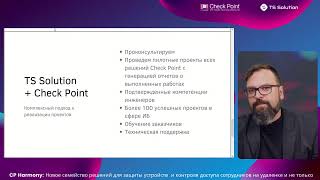 Check Point Harmony: Новое семейство решений для защиты устройств и контроля доступа сотрудников