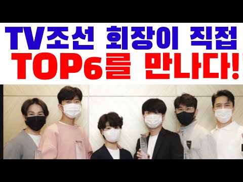 What's going on? TV Chosun Chairman Hong Doo-pyo personally presents achievement plaques to the T...