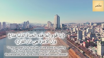 {غافر:39} تلاوة المنشاوي