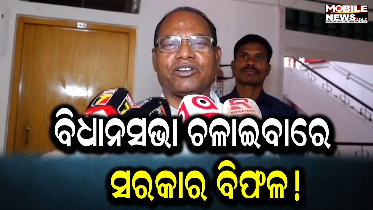 ସରକାରଙ୍କ ଦୋଷ ଦୁର୍ବଳତା କାଢ଼ିଲା କଂଗ୍ରେସ, Rama Chandra Kadam କ’ଣ କହିଲେ ଦେଖନ୍ତୁ Odisha Congress