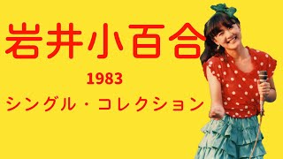 CD 岩井小百合　「幸せとは気づくものなんだよっ！」　レア盤 Amazon.co.jp: 岩井小百合DREAMBOX: Music