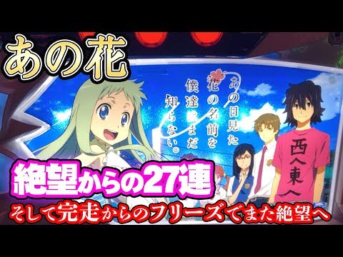 PあのはなSLJA デジハネPあの日見た花の名前を僕達はまだ知らない。（あの花