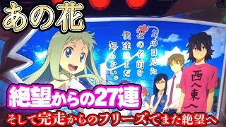 PあのはなSLJA デジハネPあの日見た花の名前を僕達はまだ知らない。（あの花