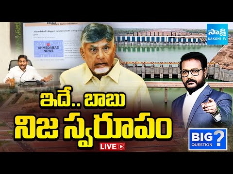 ఇదే.. బాబు నిజ స్వరూపం: YS Jagan Reveals Shocking Facts | Rayalaseema Lift Irrigation Project | BQ - SAKSHITV