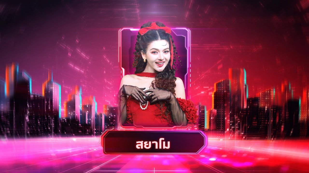 บุษบา - สยาโม