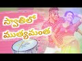 Swathilo muthyamantha  latest remix version  dj rk