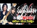 【Bass &amp; Guitar cover】MORE / EARTHSHAKER