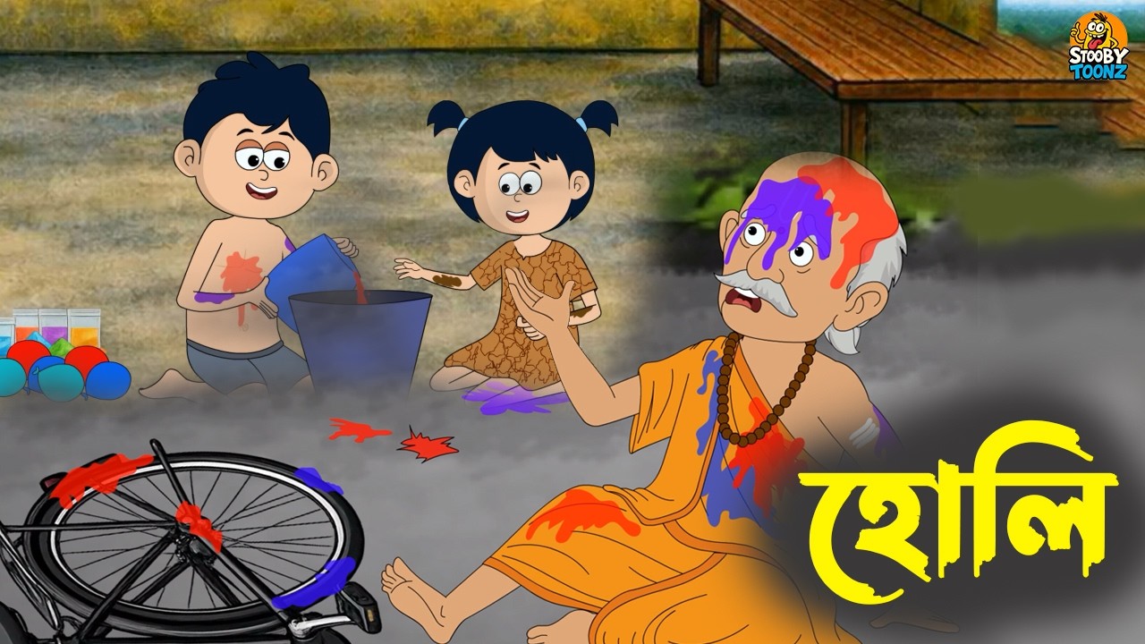 Dol Utsav Special Cartoon | Holi Bengali Animation Story | Bangla cartoon | #pikumimi @StoobyToonz 