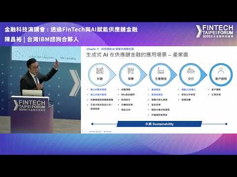 金融科技演講會#A5 國際金融科技創新分享：透過FinTech與AI ...