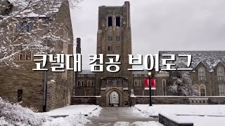 cornell cs vlog | dining halls/birthday party/studying/fuertes observatory | kellygraphy
