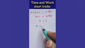Time and Work tricks | समय और कार्य | maths short tricks | #uppolice #ssc #sscexam #tricks