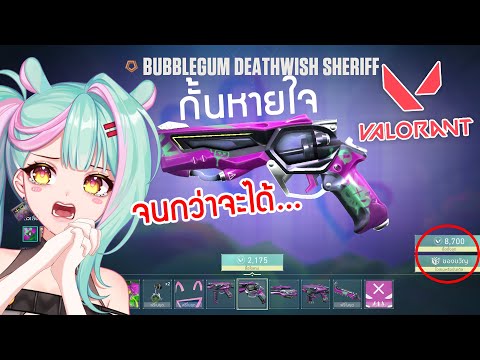 【  Live 🔴 】 Valorant : ชาเลนจ์เล่นวาโร 2 อาทิตย์ เพราะ NEED SKIN #3