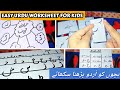 How I Made Urdu Reading Worksheet For My Toddler | Easy Way To Teach Urdu To Kids