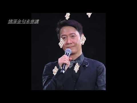 情深金句 未曾講
