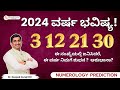 3 12 21 30   2024       numerology prediction 2024  dr deepak guruji