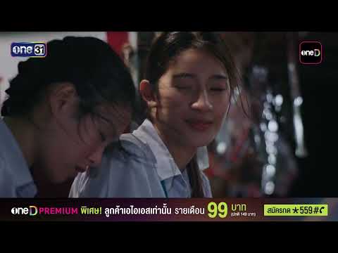 Juliet & Juliet | ลูกค้า AIS ดู oneD Premium ราคาพิเศษ