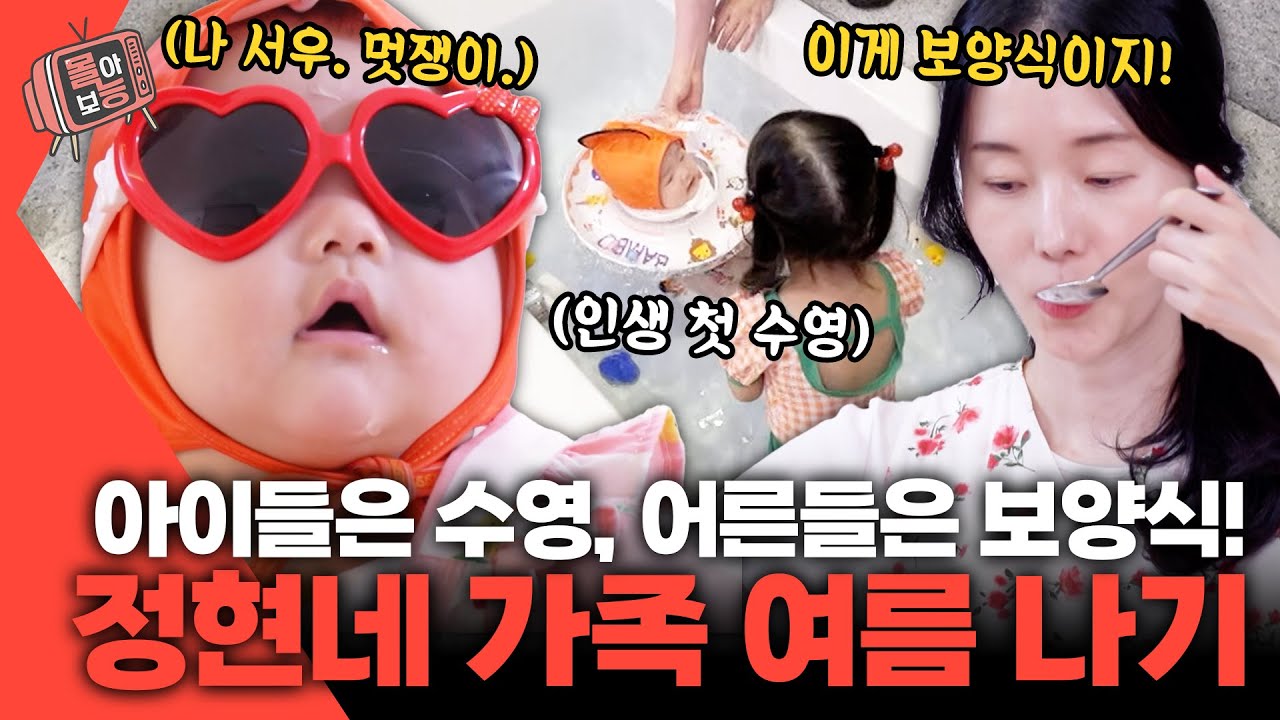 [#몰아보능] 이정현 모음집 8편👨‍👩‍👧‍👧 정현 패밀리가 여름을 나는 방법🌊 #이정현 #서아 #서우 #보양식 #편스토랑 | KBS 방송