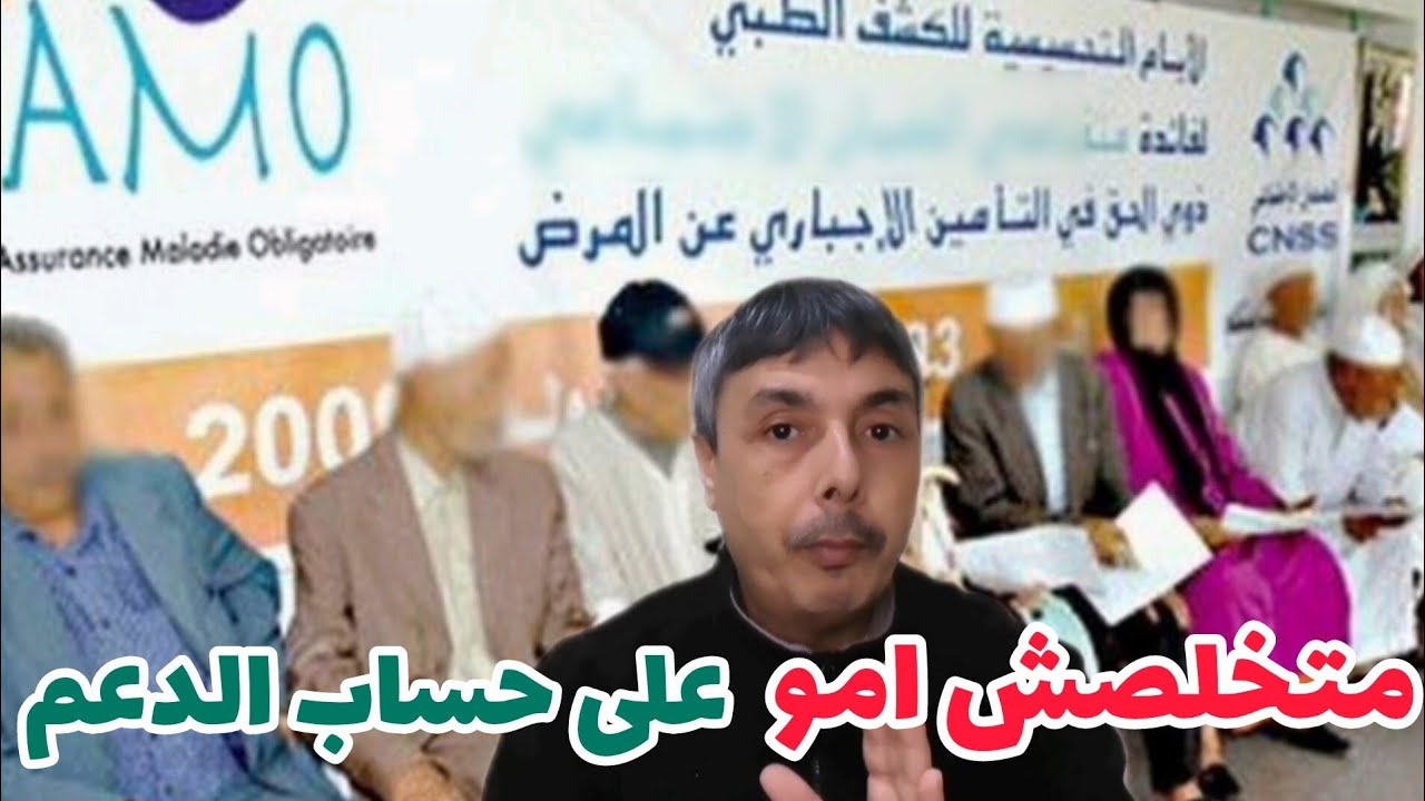 عنداك تخلص امو غير على حساب الدعم و شنو الفرق بين أنواع امو