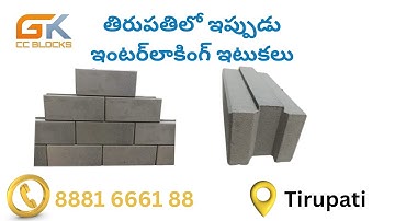 GKCC BLOCKS | NEW INTER LOCKING BRICKS MANUFACTRING IN TIRUPATI  | CONTACT 8881666188