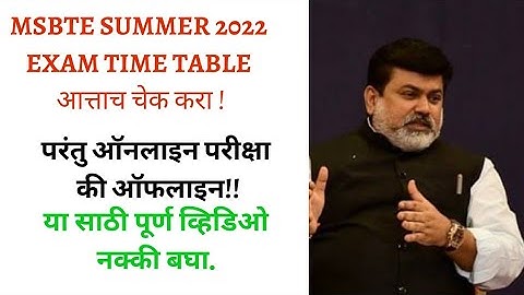 msbte exam SUMMER 2022 time table released | msbte new update | SPPU NEW UPDATE