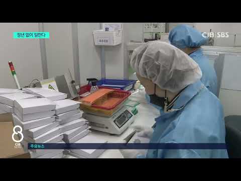 뷰티화장품-CJB 8시 뉴스 워라밸 우수기업 방영