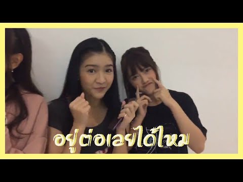 【 Short Ver. 】อยู่ต่อเลยได้ไหม - #JennisBNK48 / #เต็นสิค TenSicBNK48