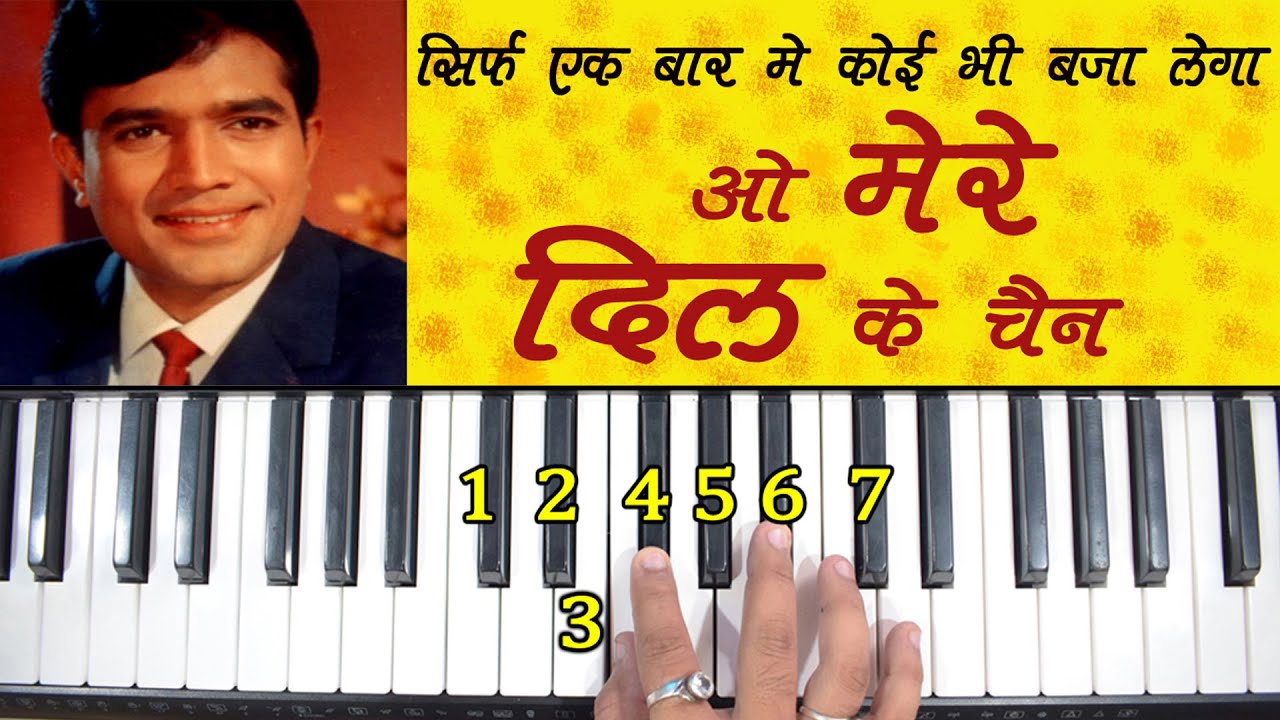 O Mere Dil Ke Chain - सरल तरीके से पियानो पर बजाना सीखे | Easy Piano Tutorial | Harmonium Guru