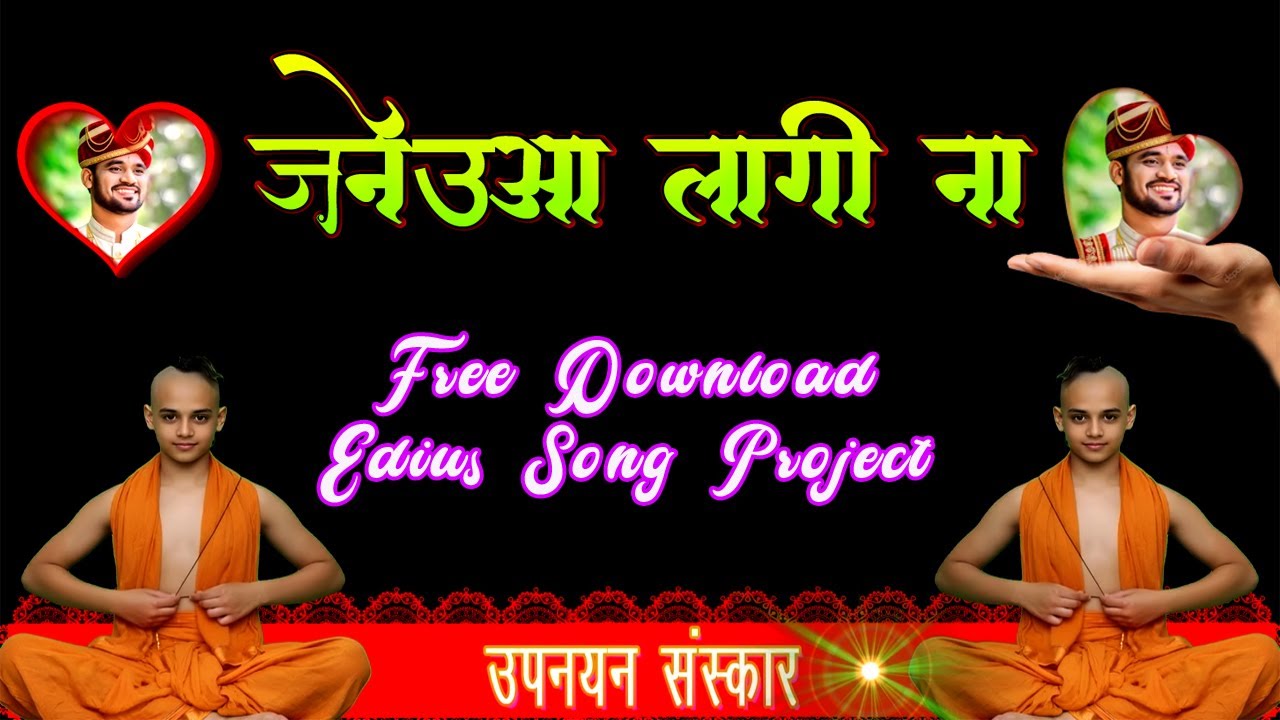 जनेऊआ लागी ना | Upanayan Sanskar Special Song | New Edius Video Editing Project 2026