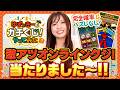 【ガチくじ！】A賞が出るまでゆずっきーが「ガチくじ！」をブン回してみた！《倖田柚希》
