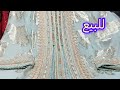 جديد موديلات القفطان والتكشيطة المغربية 2025 خياطة مخزانية فاخرة آخر موضة تتهبل جديد موديلات القفطان والتكشيطة المغربية 2025 خياطة مخزانية فاخرة آخر موضة تتهبل