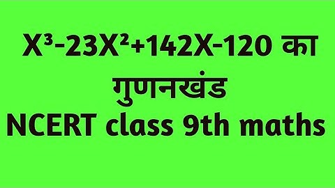 Factorise X³-23X²+142X-120  ||Ncert class 9th maths #maths chapter 2 polynomials 