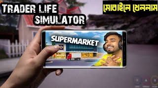 i open a Super market like Techno gamerz || Trader life simulator Mobile screenshot 3