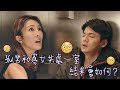 【木棘証人】孤男寡女共處一室結果會如何？