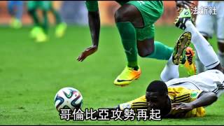 哥倫比亞2比1勝象牙海岸 ---蘋果日報20140621