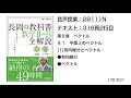 長岡の教科書_数学2+B【28111N】音声のみ(316頁2行目[1]有向線分とベクトル：●有向線分●ベクトル)