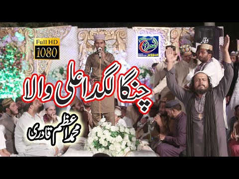 muhammad-azam-qadri,-changa-lagda-ali-wala,-mehfil-naveed,-al-meraj-movies