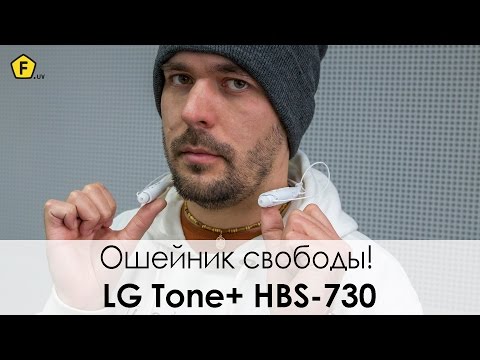 LG Tone+ HBS 730 - Обзор беспроводной Bluetooth гарнитуры