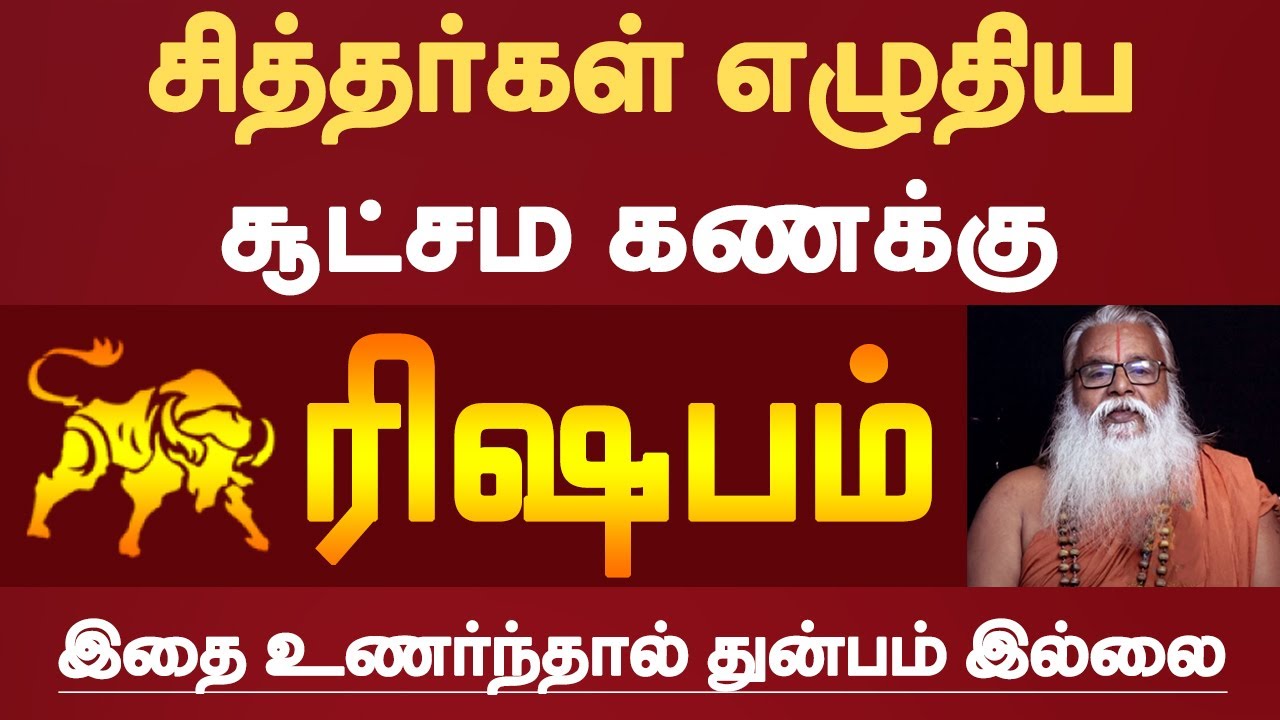 ரிஷபம் - சித்தர்கள் எழுதிய சூட்சம கணக்கு | rishaba rasi life style ...