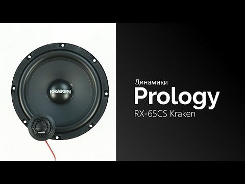 Распаковка динамиков Prology RX-65CS Kraken