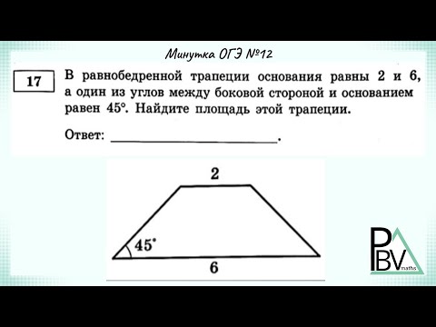 Задание 17 (В1) ОГЭ по математике ▶ №12 (Минутка ОГЭ)
