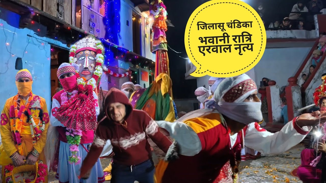 बास्कवाली गांव में जिलासू चंडिका का रात्रि एरवाल नृत्य🥰||देवता अवतरित||@SkPahadiVlog_uttrakhandi 