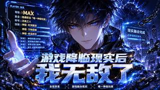 【Multi Sub】🔥  遊戲降臨現實後，我無敵了  Game Comes to Reality: I Am Invincible EP1-135 #热血 #anime #爽文#男频 screenshot 1