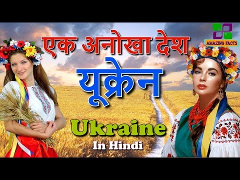 वीडियो: यूक्रेन में सबसे अधिक लाभदायक व्यवसाय कौन सा है