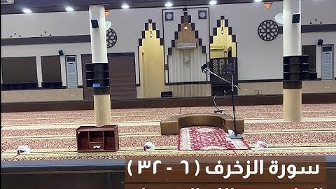 تلاوة من سورة الزخرف | عبدالله المنسلح | يوم التروية 1442هـ