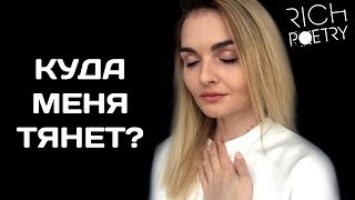 САМЫЙ ДУШЕВНЫЙ СТИХ | Нас тянет к тем..