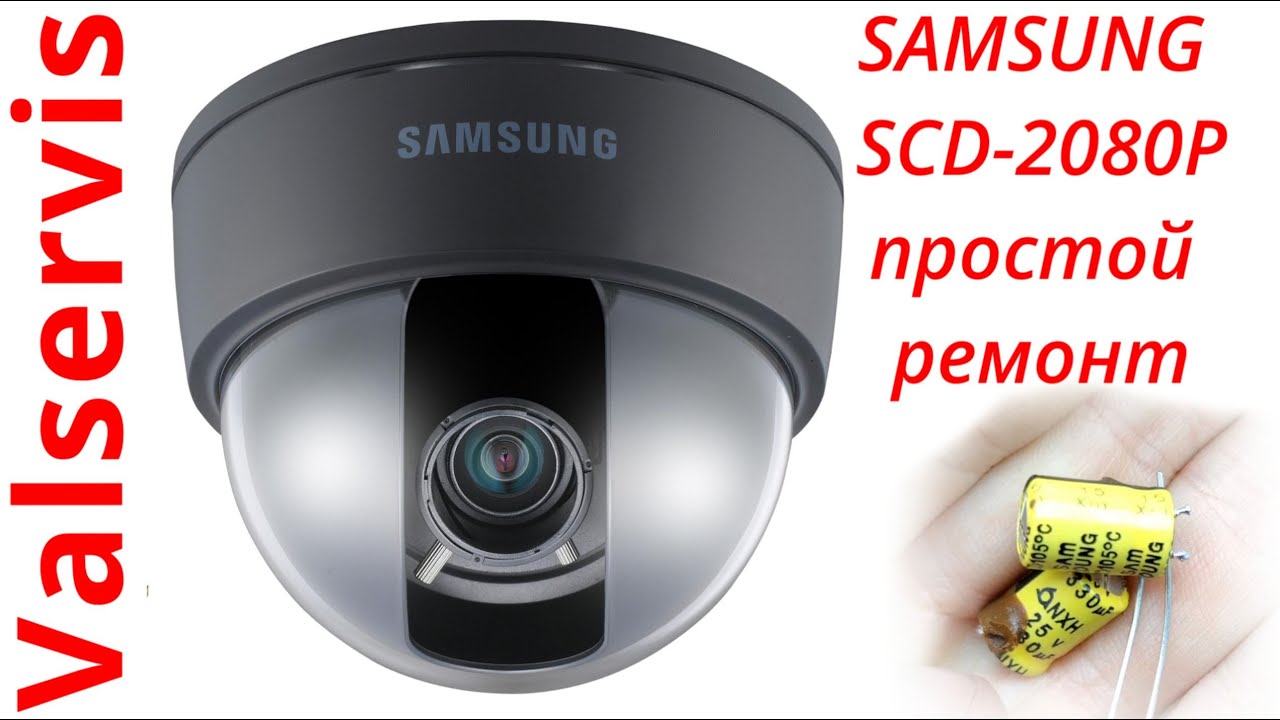 SAMSUNG SCD 2080P простой ремонт камеры видео наблюдения