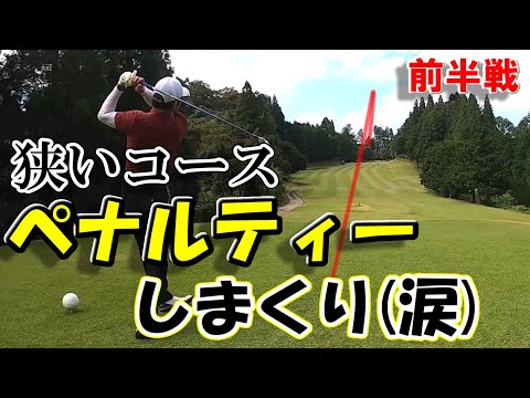【ゴルフ歴758日①】短くても狭いコースは大の苦手！！ドロー打ち意識ラウンド！！！～日本長江ゴルフクラブ～
